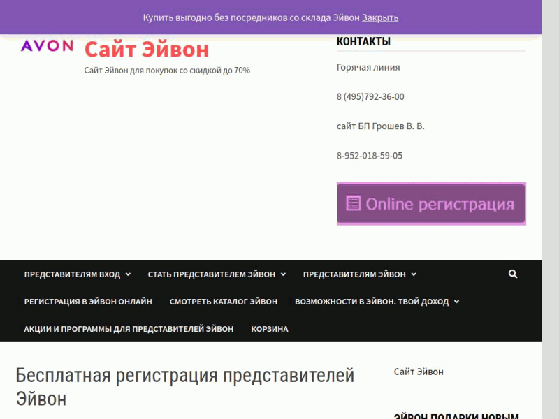 Эйвон. Заказ продукции