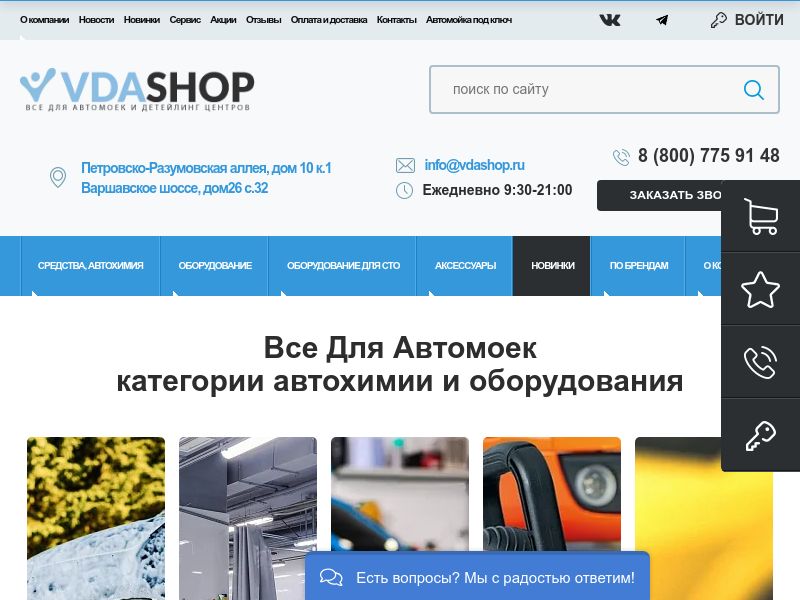 ООО ВДА - Всё для автомоек и детейлинг центров