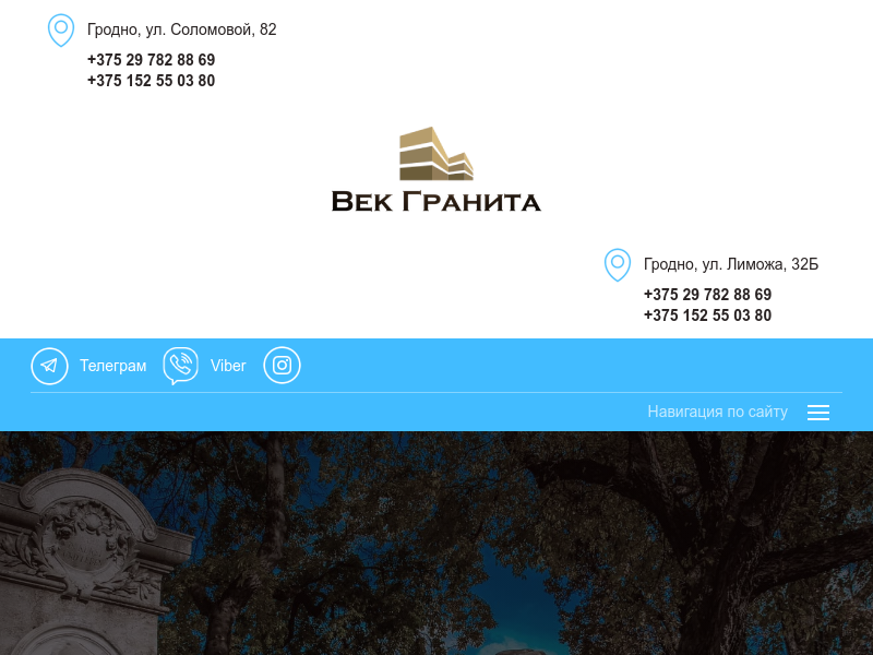 Век Гранита - Памятники из гранита в Гродно. Аксессуары