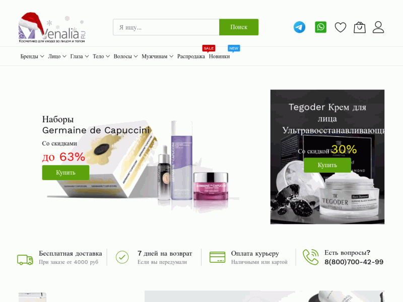 Интернет-магазин косметики и парфюмерии Веналия. ру