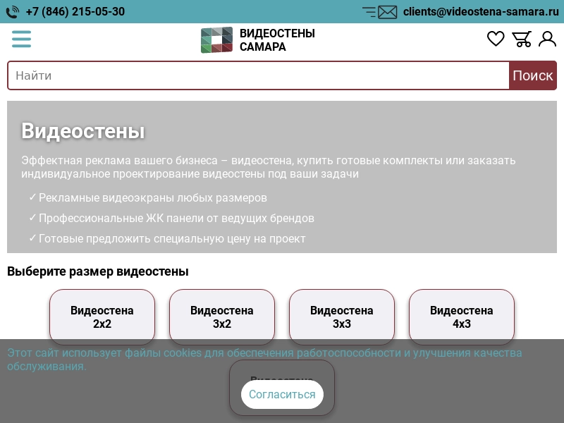 Видеостена - купить в Самаре, мультимедийное оборудование, видеостены