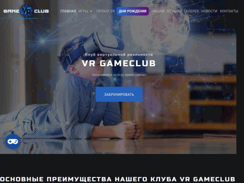 VR GameClub Клуб виртуальной реальности в Хабаровске