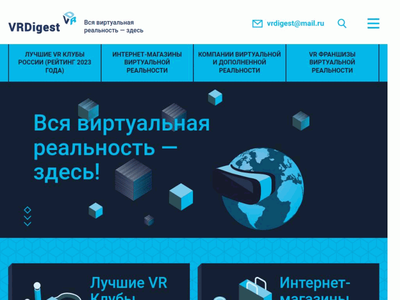VRDigest Виртуальная реальность СПб