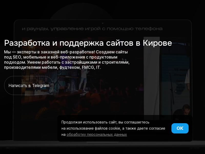 Создание сайтов в Кирове под ключ заказать разработку и изготовление