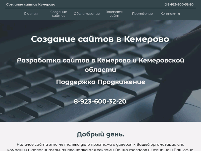 Создание сайтов в Кемерово
