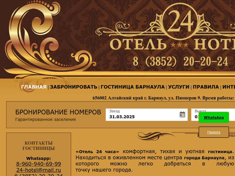 Отель 24 часа со скидкой в Барнауле на 10 суток и более
