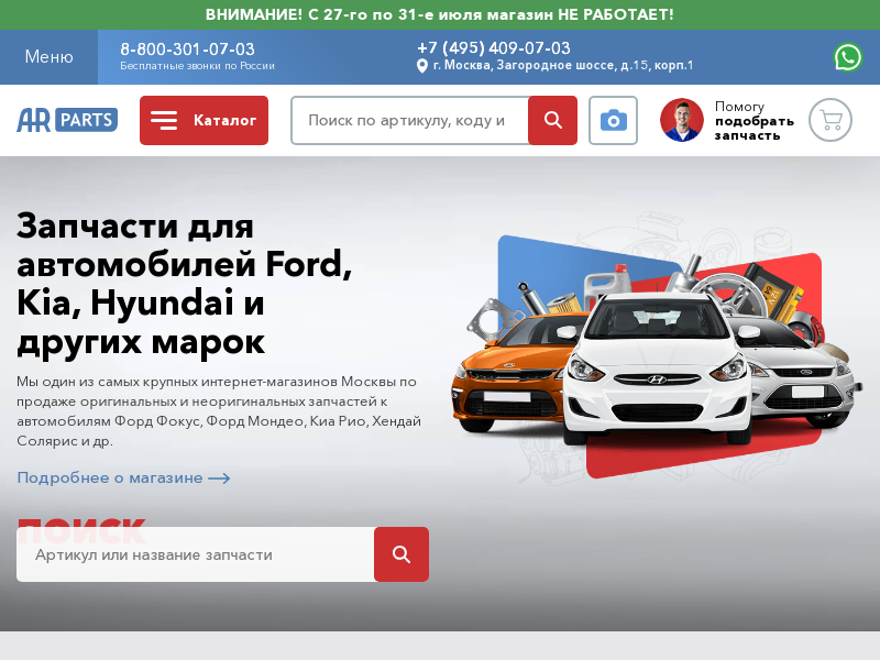 Запчасти для автомобилей Форд. Цены на автозапчасти для Ford, Ford