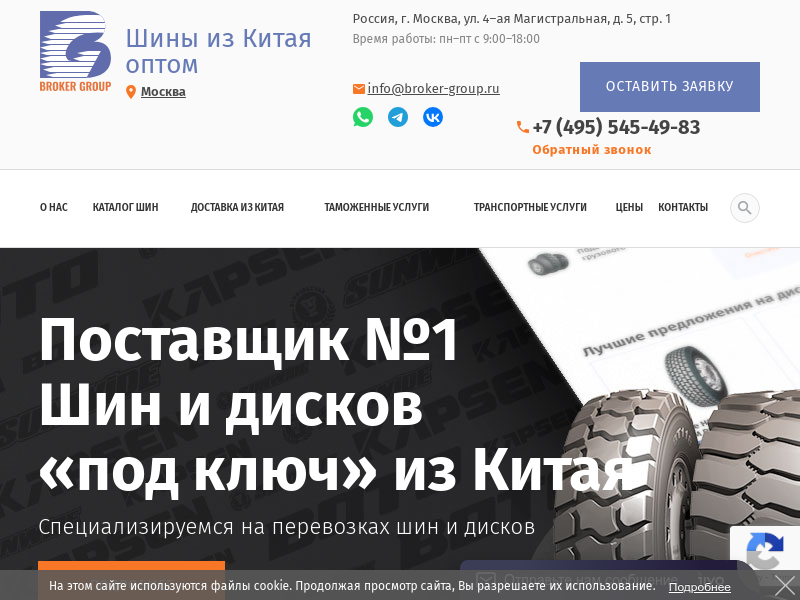 БрокерГрупп - таможенный брокер