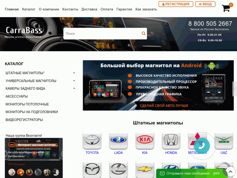 CarraBass интернет магазин штатных автомагнитол