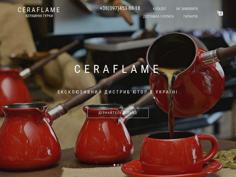Керамические турки Ceraflame