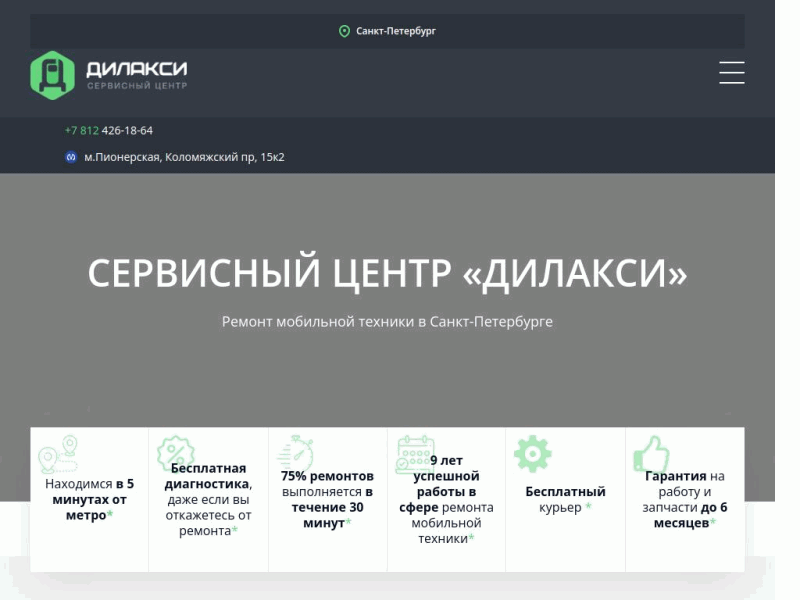 Сервисный центр «Дилакси»