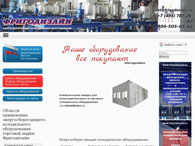 Промышленное холодильное оборудование российского производителя