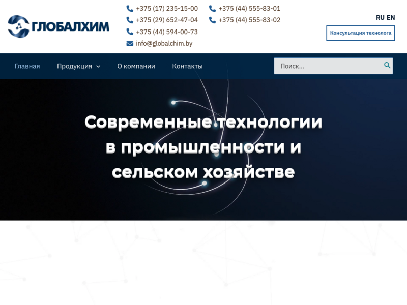 Оптовая продажа кормовых добавок и промышленной химии ООО Глобалхим