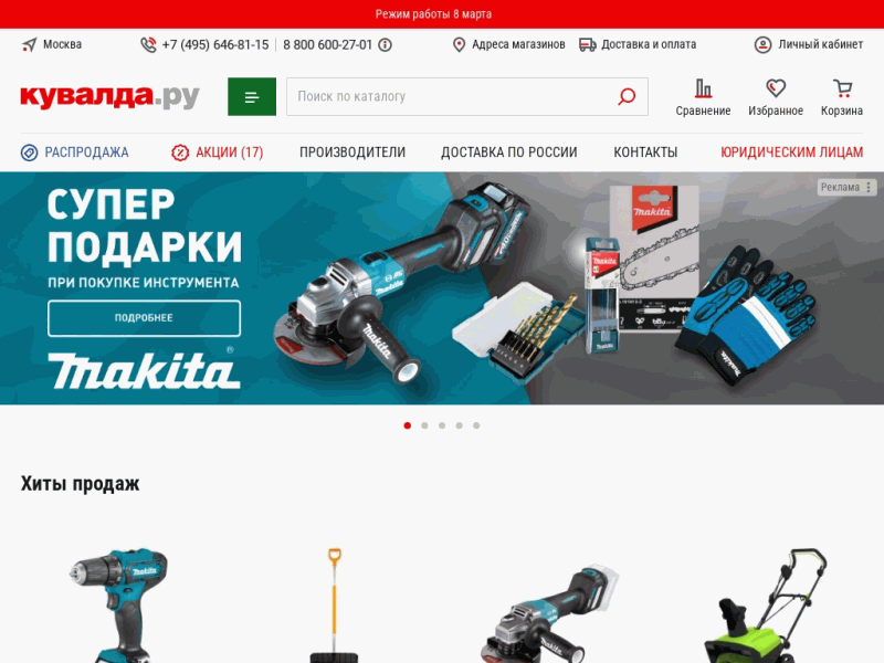 Интернет-магазин Кувалда. ру - электроинструмент, строительное