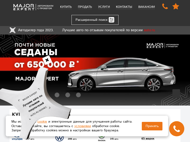 Major Expert - купить авто с пробегом в Москве