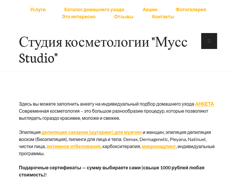 Студия косметологии Мусс Studio. Шаболовская, Тульская, Октябрьская