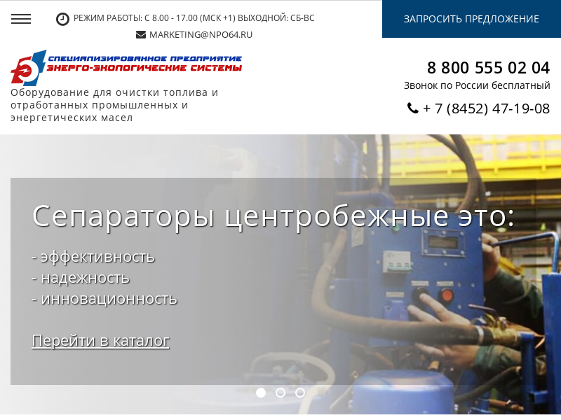 НПО РосТехЭнерго-центробежные сепараторы для масел и дизельных топлив