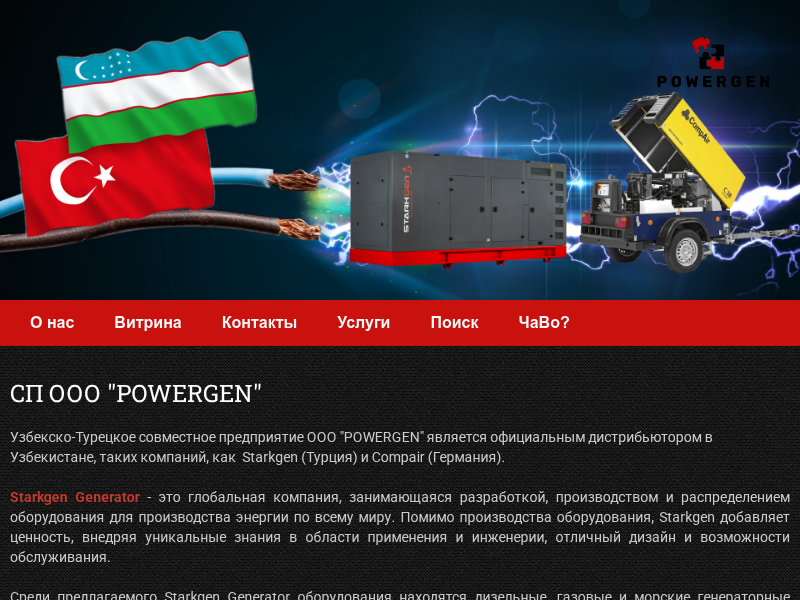 POWERGEN - продажа, сервис, ремонт генераторов