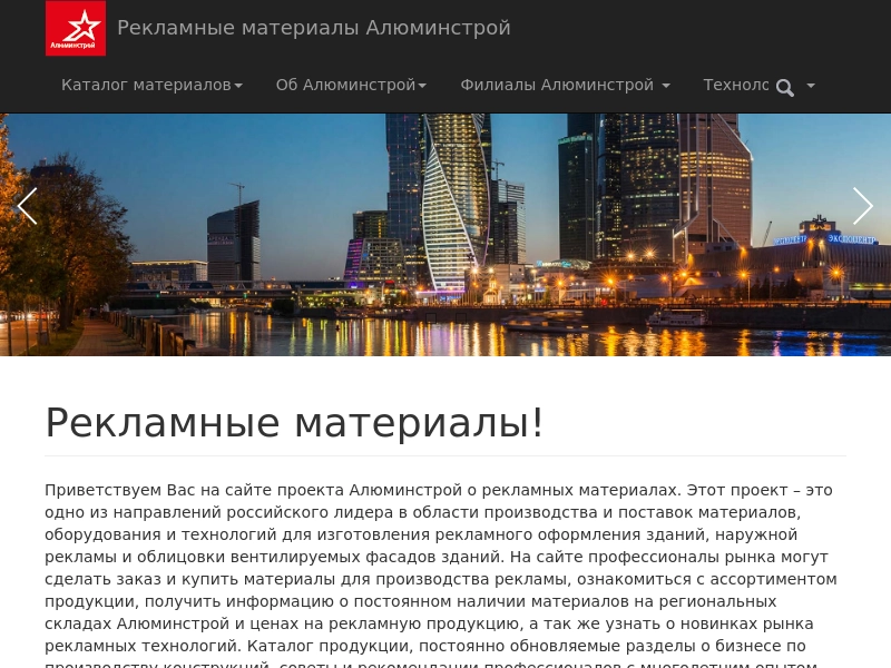 Алюминстрой. Продажа материалов для производства рекламы