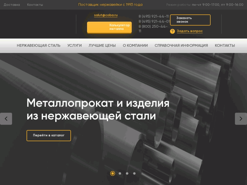 Объединение САЛЮТ - Крупный поставщик нержавеющего металлопроката