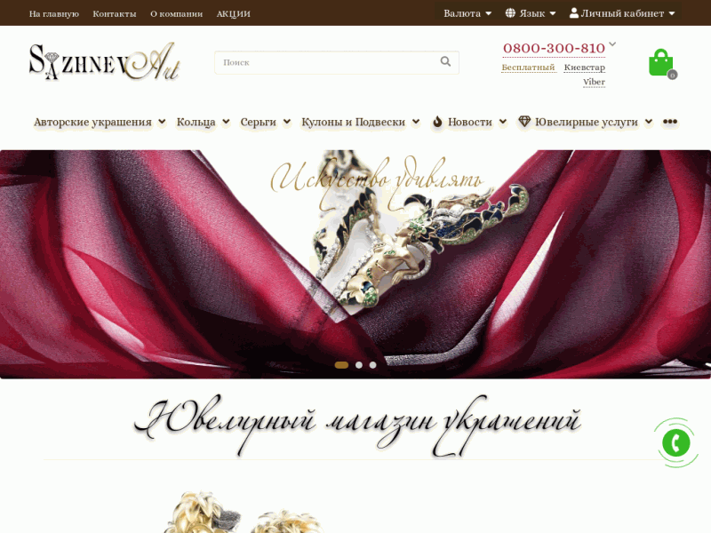 Уникальные ювелирные изделия на заказ в Украине