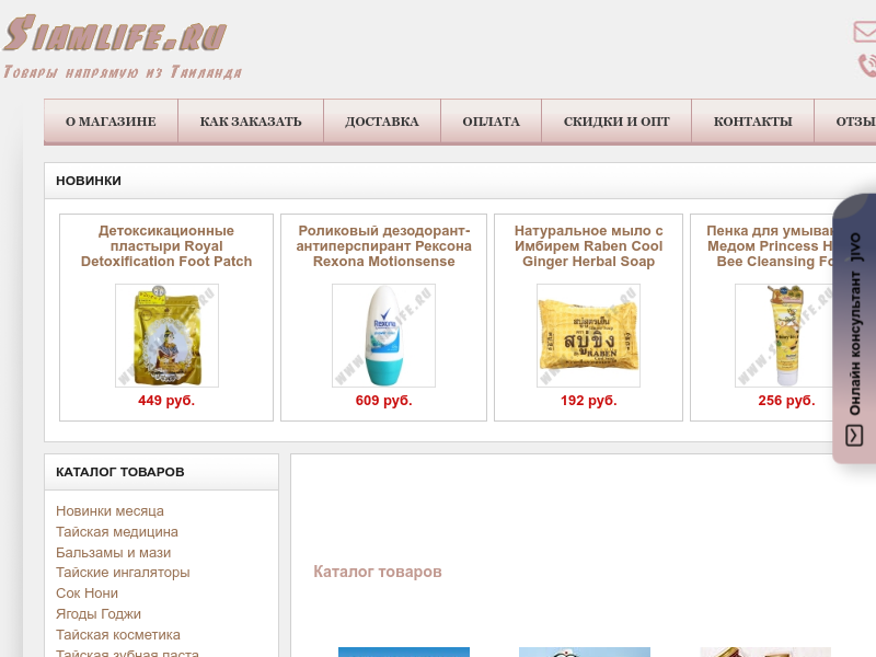 Тайская натуральная косметика, народная медицина, товары для дома