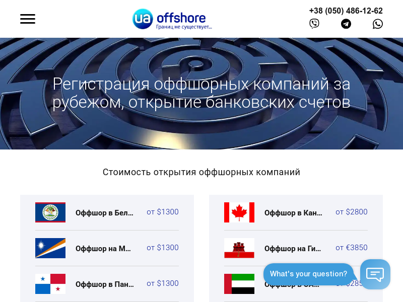 Оффшоры Регистрация оффшорной компании UA-Offshore