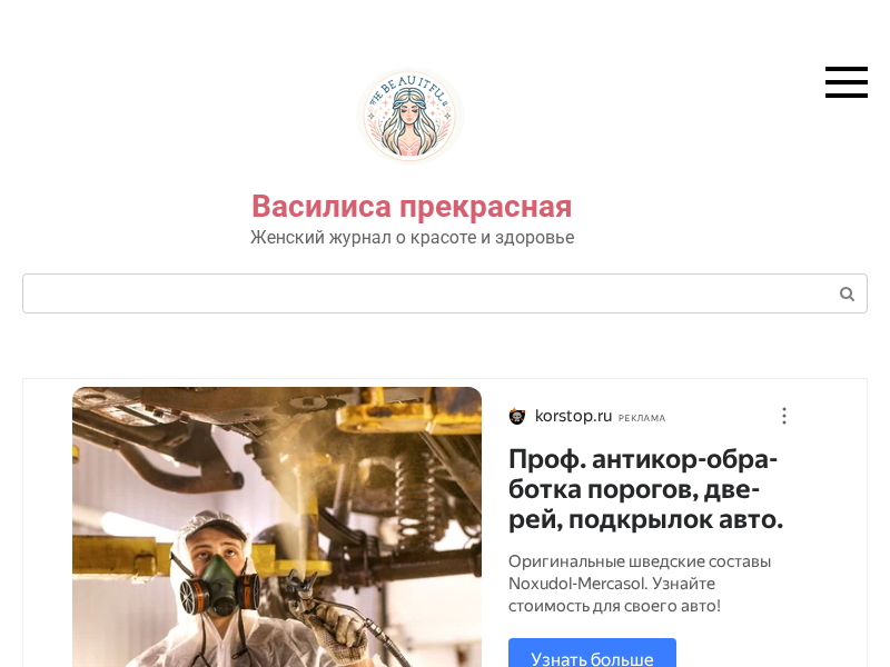 Женский сайт Василиса прекрасная
