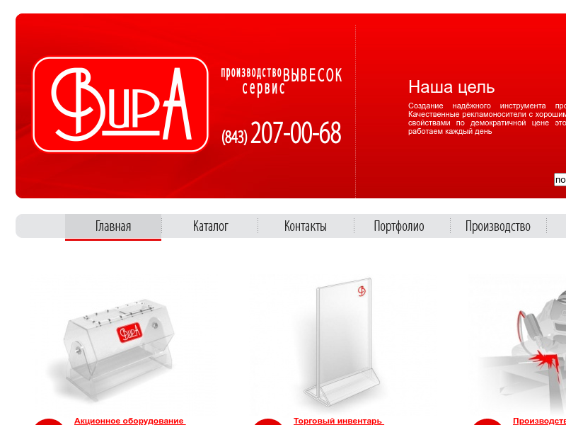 Наружная реклама г. Казань Вира