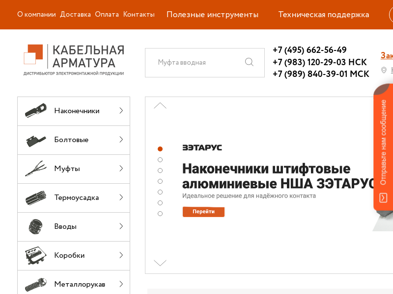 Интернет магазин кабельной арматуры