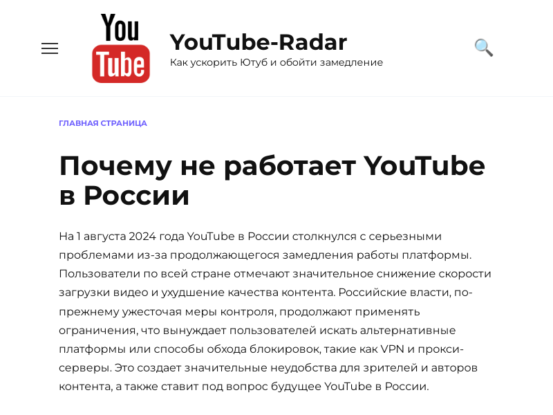 Восстановление доступа к Ютуб YouTube-Radar