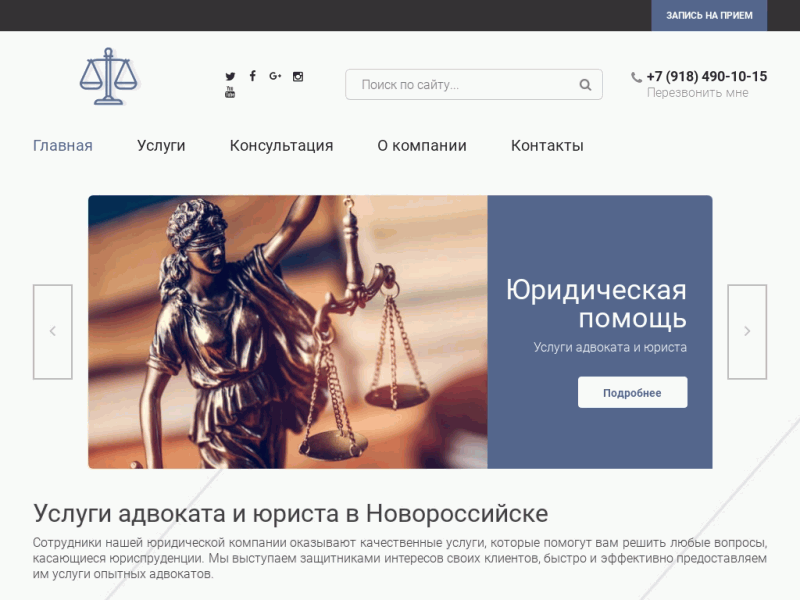 Юридические услуги в Новороссийске, консультация и помощь адвоката