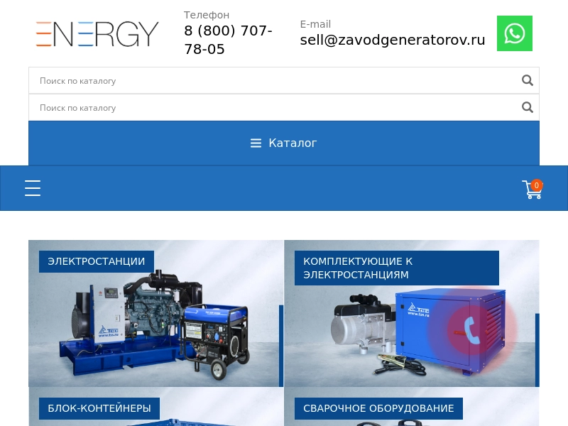 Компания Рустехно - Ведущий поставщик генераторов