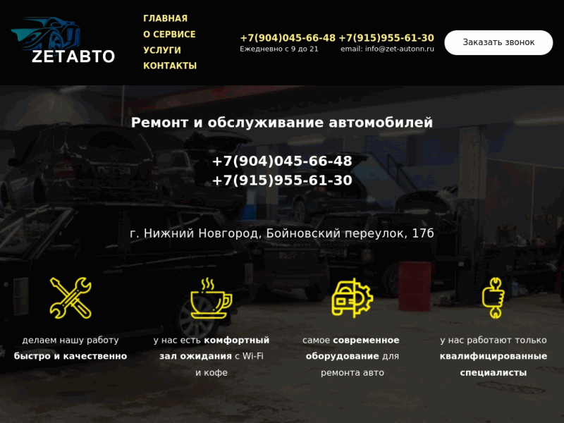 Автосервис Zet-Авто. Качественный ремонт авто в Нижнем Новгороде.
