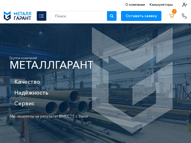 Металл Проект - производство металлопроката