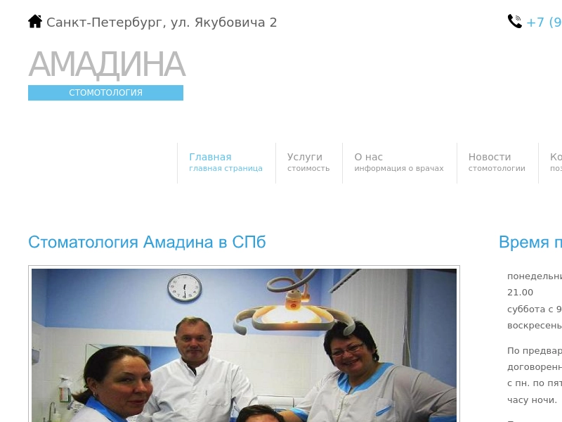 Стоматология Амадина