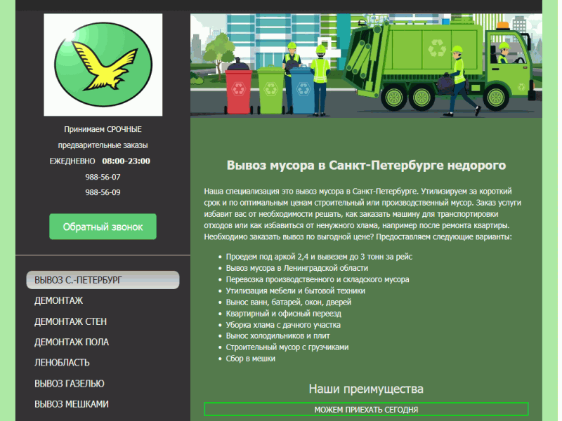 Вывоз строительного мусора в Санкт-Петербурге и области