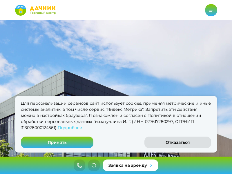 Торговый центр Дачник в Уфе официальный сайт