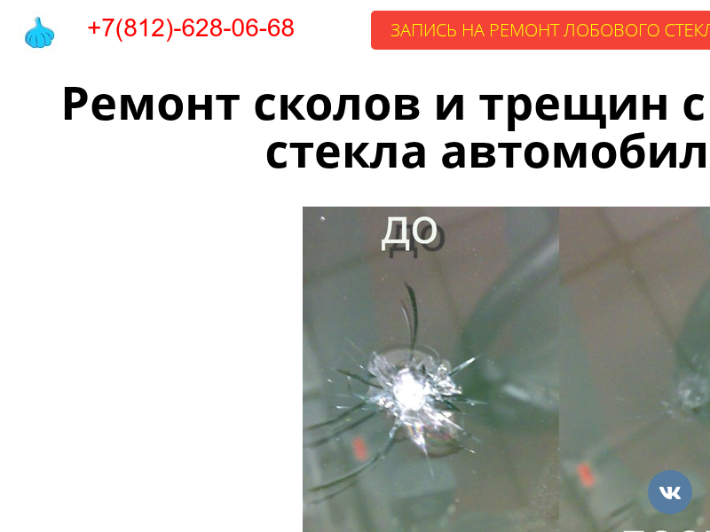 Лобовое Стекло 78 рф