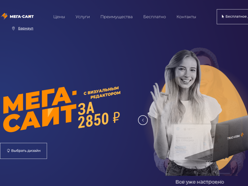 МЕГА-САЙТ — Создание и продвижение сайтов под ключ