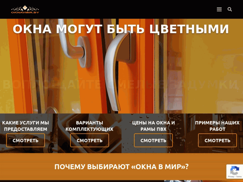 Качественные окна ПВХ в Минске. Заказать и купить окна в ОКНАВМИР