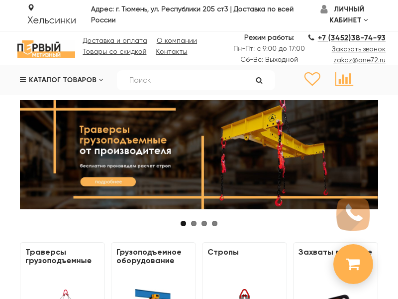 Продажа грузовых строп, такелажной и метизной продукции