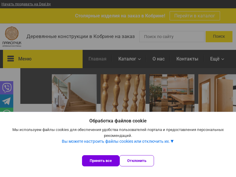 Столярные изделия на заказ в Кобрине недорого