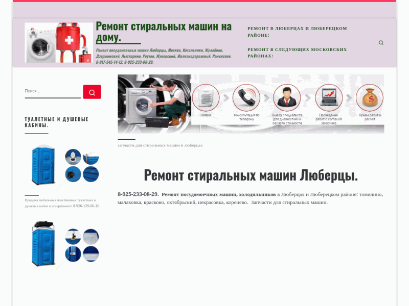 Ремонт стиральных и посудомоечных машин на дому