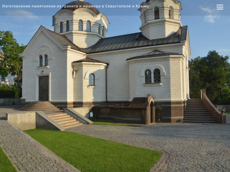 Изготовление памятников из гранита и мрамора в Севастополе и Крыму