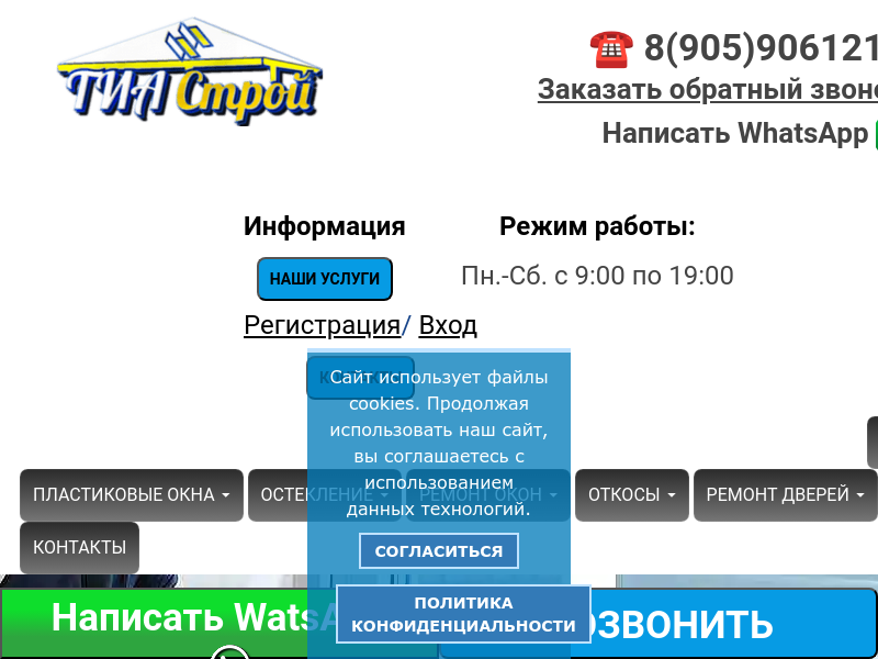 Изготовление и ремонт пластиковых окон