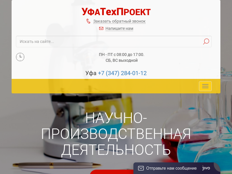 УфаТехПроект производство и продажа химических реактивов и реагентов