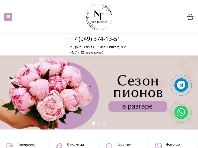 Доставка цветов Донецк - Nika Flowers ДНР