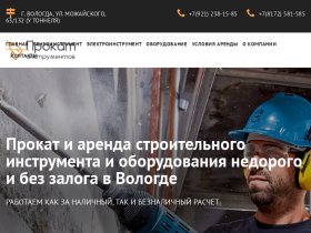 Прокат инструмента и оборудования в Вологде - 24rentaltool.ru