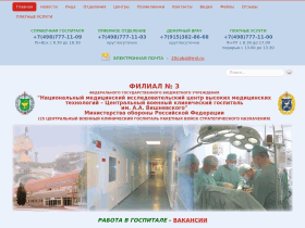 25 ЦВКГ - Госпиталь в Одинцово - 25cvkg.ru